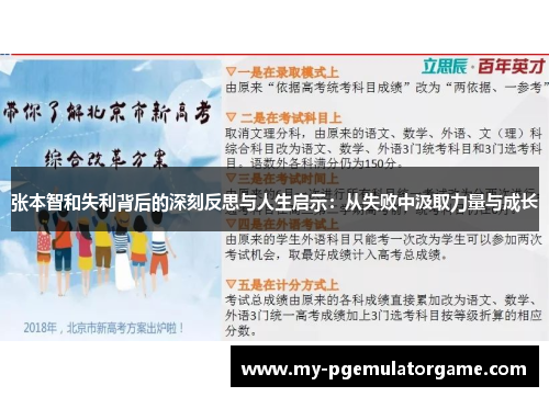张本智和失利背后的深刻反思与人生启示：从失败中汲取力量与成长